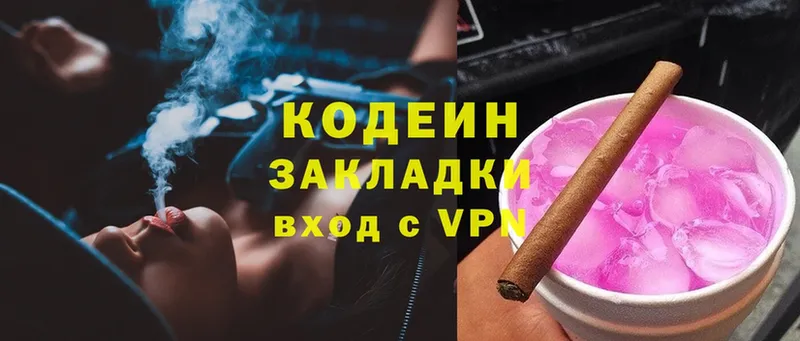 купить закладку  Мураши  Кодеин Purple Drank 